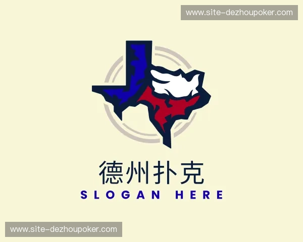 关于德州扑克官方网站